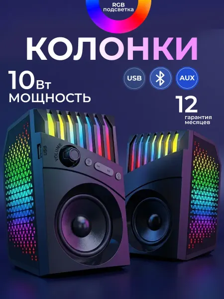 Колонки 10 Вт с USB и bluetooth для компьютера и телевизора