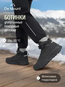 Ботинки De Mount MIDCUT BOOTS 10 B