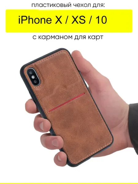 КейсБерри. Чехол для iPhone X, XS, 10, серия Rich boss
