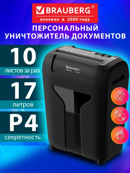 Brauberg Шредер для бумаги и пластиковых карт офисный 10 листов 17 л