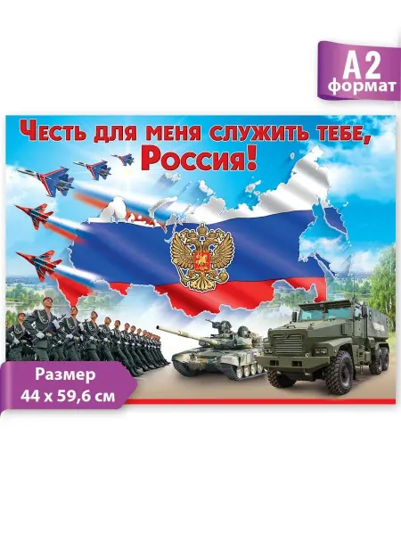 ТМ праздник Плакат на 9 мая 23 февраля армия России в школу детский сад