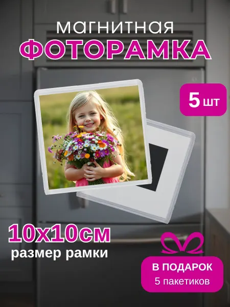 BRELOCHEK Магниты на холодильник для фото 10 на 10 см