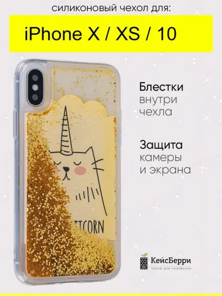 КейсБерри. Чехол для iPhone X, XS, 10, серия Brilliant