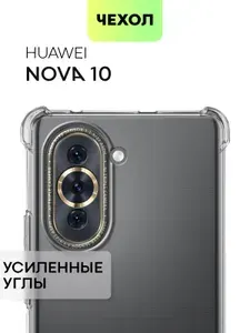 Противоударный силиконовый чехол для Huawei Nova 10 (Хуавей Нова 10) с усиленными углами и бортиком вокруг камер, чехол BROSCORP прозрачный