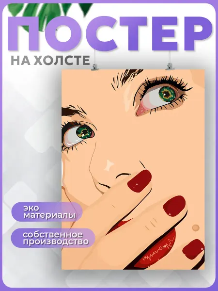 POSTERNAK Постер Бьюти маникюр салон красоты гель лак 26 40х60 см