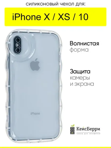 КейсБерри. Чехол для iPhone X, XS, 10, серия Wave bubble