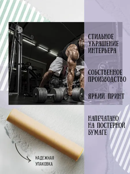 Нет бренда Постер, плакат на стену. Культурист, Спорт Зал 29х42 см