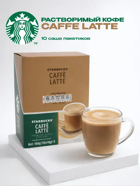 Растворимый кофе Starbucks Caffè Latte 10 стик