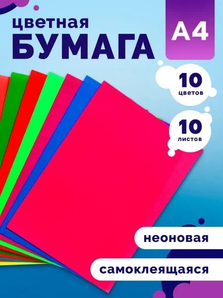 Calligrata Бумага цветная неоновая 10 цветов