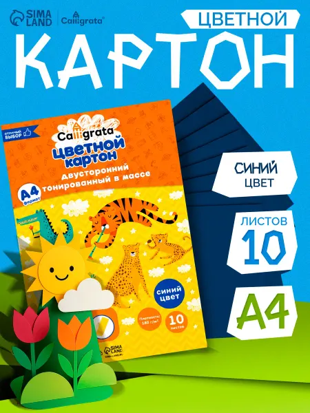 Calligrata Цветной картон двусторонний, оранжевый, 10 листов