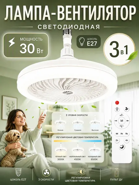 Quivlox Люстра с вентилятором потолочная с пульт и ароматизатор 30Вт