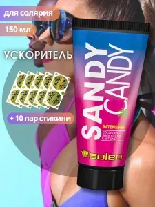 Soleo крем для загара в солярии с ускорителем и коллагеном Sandy Candy 150 мл + 10 стикини