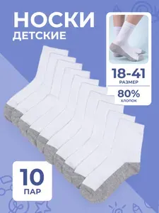 Носки Caprifash для девочек Носки детские, 10 пар