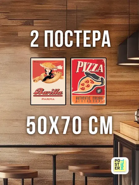 Poster Mall Постер на стену 2 шт.). Пицца, паста Barilla 30х40