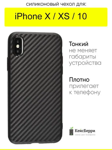 КейсБерри. Чехол для iPhone X, XS, 10, серия Carboniferous