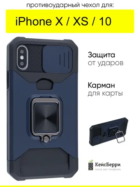 КейсБерри. Чехол для iPhone X, XS, 10, серия Card Case