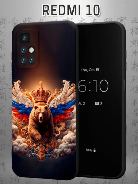 Case Маркет Чехол на Redmi 10 с принтом Медведь