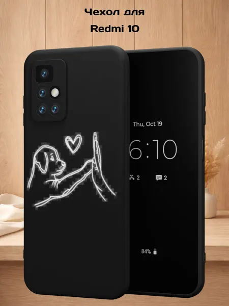 Case Style Чехол на Redmi 10 с принтом Верный друг