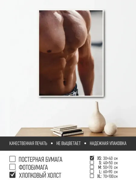 ПолиЦентр Постер на фотобумаге Мотивация спортивный мужчина, 30х40 см