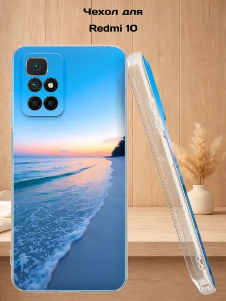 Case Style Чехол на Redmi 10 с принтом Пляж