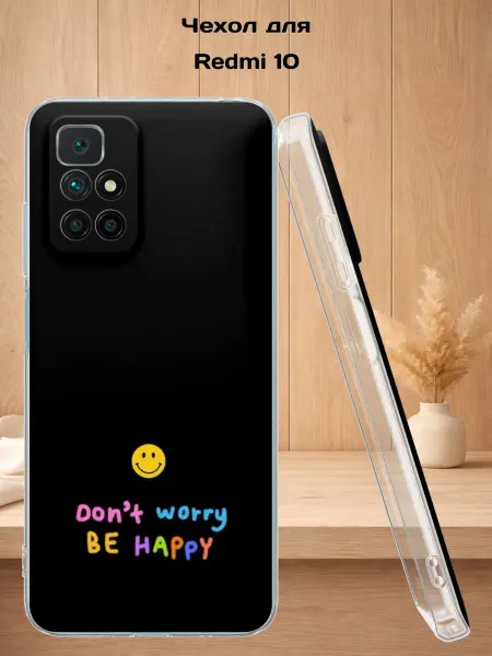 Case Style Чехол на Redmi 10 с принтом Смайлик