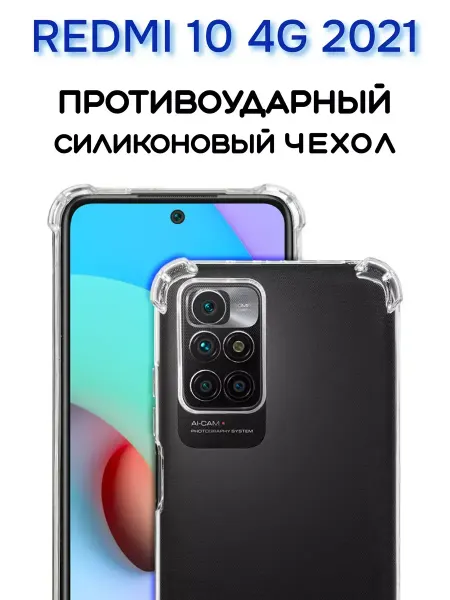 YUMEE CASE Чехол на Redmi 10, Прозрачный Противоударный