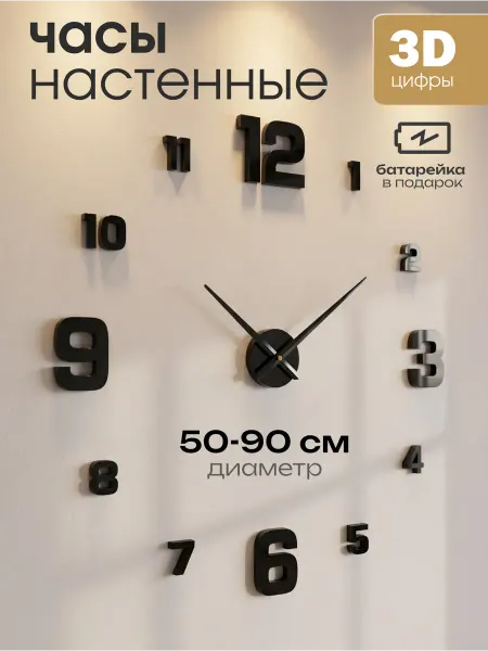 Time Trend Часы настенные 3D большие интерьерные с цифрами