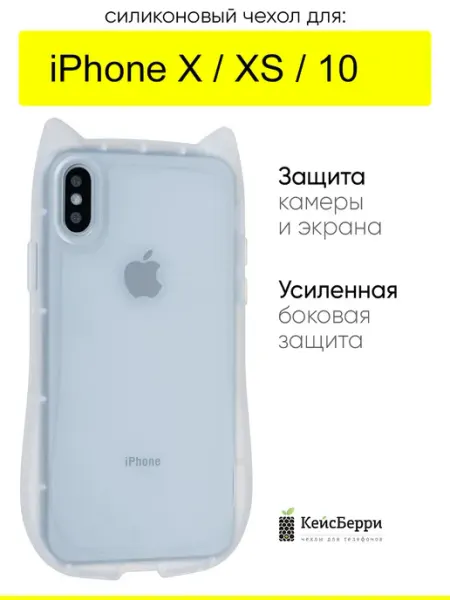 КейсБерри. Чехол для iPhone X, XS, 10, серия Cat ears