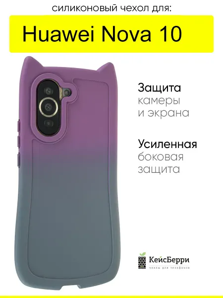 КейсБерри. Чехол для Huawei Nova 10, серия Cat gradient