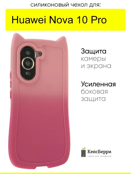 КейсБерри. Чехол для Huawei Nova 10 Pro, серия Cat gradient