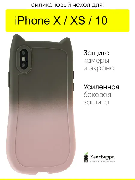 КейсБерри. Чехол для iPhone X, XS, 10, серия Cat gradient