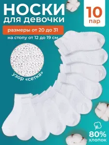 Носки CityBisma для девочек Носки детские, 10 пар