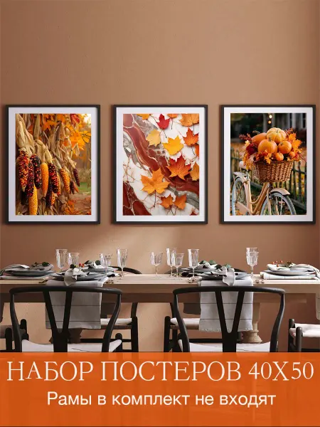 Lullu Rooms постеры интерьерные 40х50 см осень