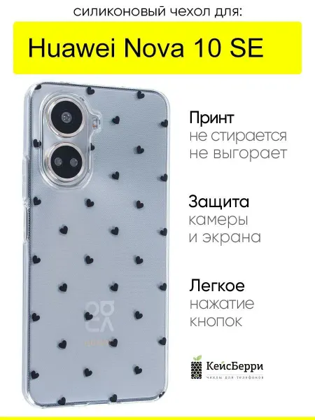 КейсБерри. Чехол для Huawei Nova 10 SE, серия Clear
