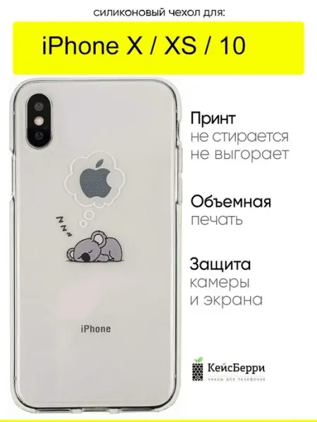 КейсБерри. Чехол для iPhone X, XS, 10, серия Clear