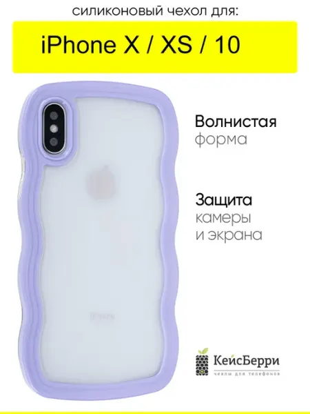 КейсБерри. Чехол для iPhone X, XS, 10, серия Cloud