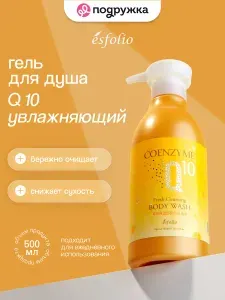 Гель для душа ESFOLIO COENZYME Q 10 Увлажняющий 500 мл