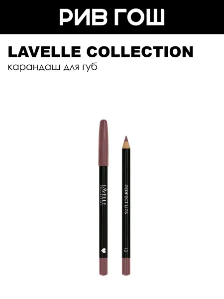 Lavelle collection Косметический карандаш для губ LP15, 10 пыльная роза