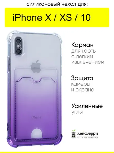 КейсБерри. Чехол для iPhone X, XS, 10, серия Gradient color