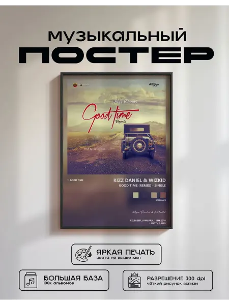 Postersbase Музыкальный постер Kizz Daniel Wizkid - Good Time Remi 50x70