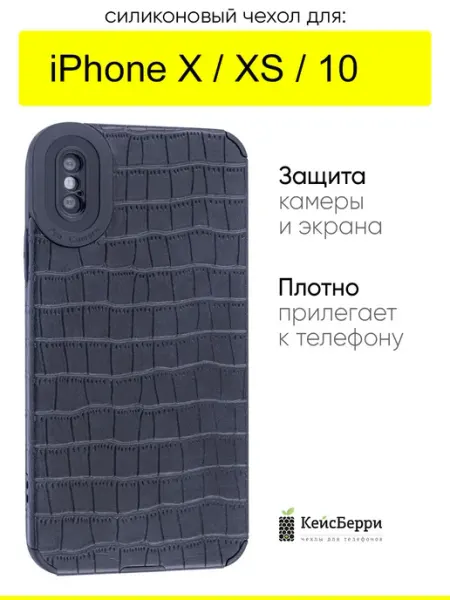 КейсБерри. Чехол для iPhone X, XS, 10, серия Crocodile