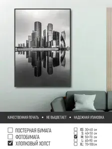 ПолиЦентр Постер на фотобумаге Черно белое фото москва сити, 50х70 см