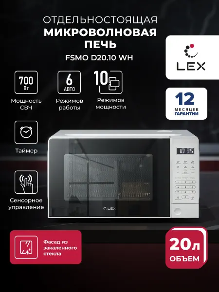 LEX Микроволновая печь отдельностоящая FSMO D20.10 BL