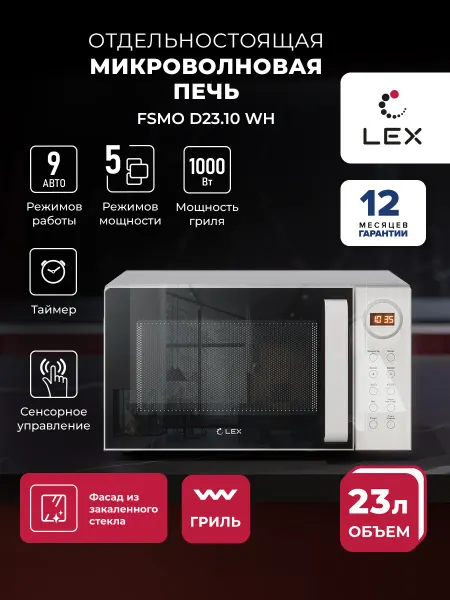 LEX Микроволновая печь отдельностоящая FSMO D23.10 WH