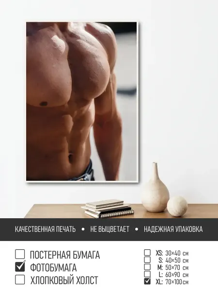 ПолиЦентр Постер на фотобумаге Мотивация спортивный мужчина, 70х100 см