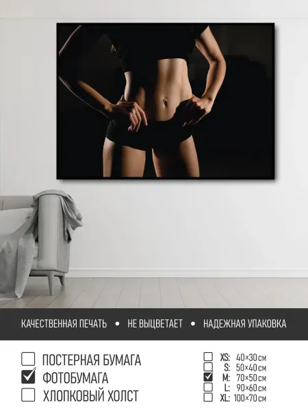 ПолиЦентр Постер на фотобумаге Спортивная модель, 70х50 см