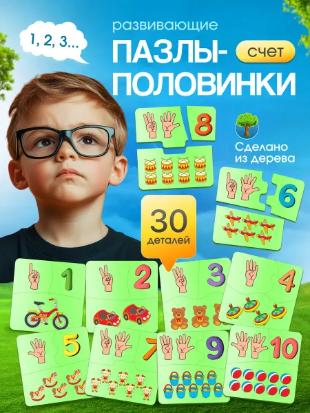 Decor Workshop Развивающие пазлы для малышей математика считаем до 10