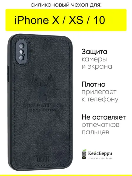 КейсБерри. Чехол для iPhone X, XS, 10, серия Deer