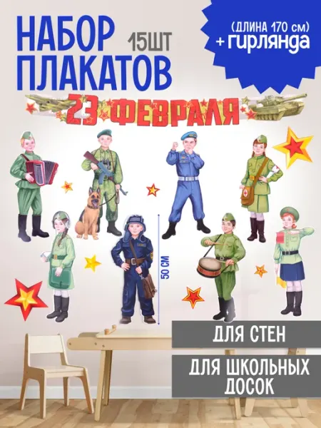 ТЦ СФЕРА Настенные плакаты к празднику 9 Мая День Победы для школы