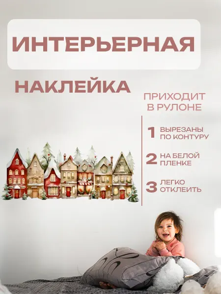 Новый мерч Наклейка интерьерная дома
